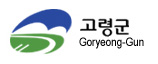 고령군