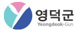 영덕군