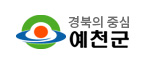 예천군