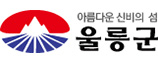 울릉군
