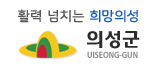 의성군