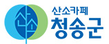 청송군