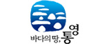 통영시