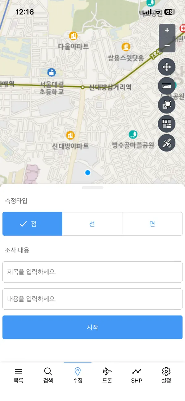 MFIELD 수집 화면 — 측정타입 점·선·면 선택과 조사 내용 입력