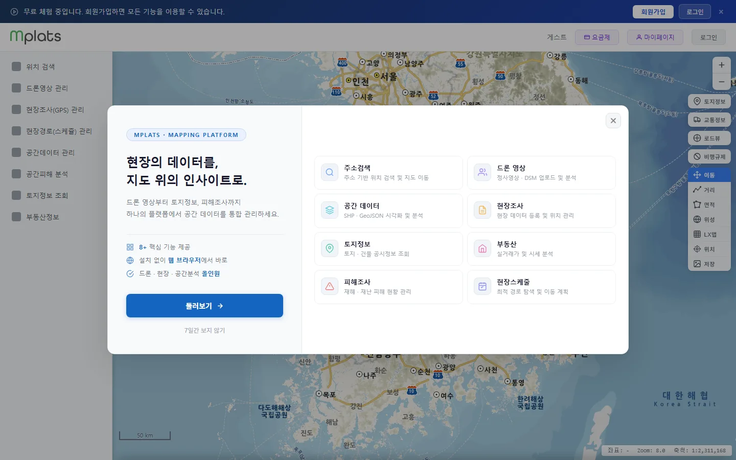 개편된 MPLATS — 주소검색, 드론 영상, 공간 데이터, 현장조사, 토지정보, 부동산, 피해조사, 현장스케줄 8개 기능 안내